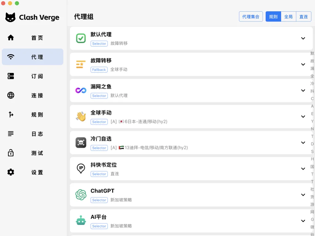 Clash Verge Rev 界面预览